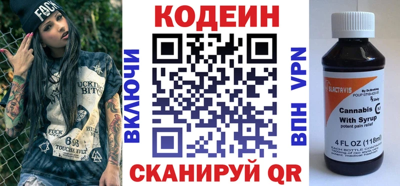 купить   Кологрив  Кодеин Purple Drank 